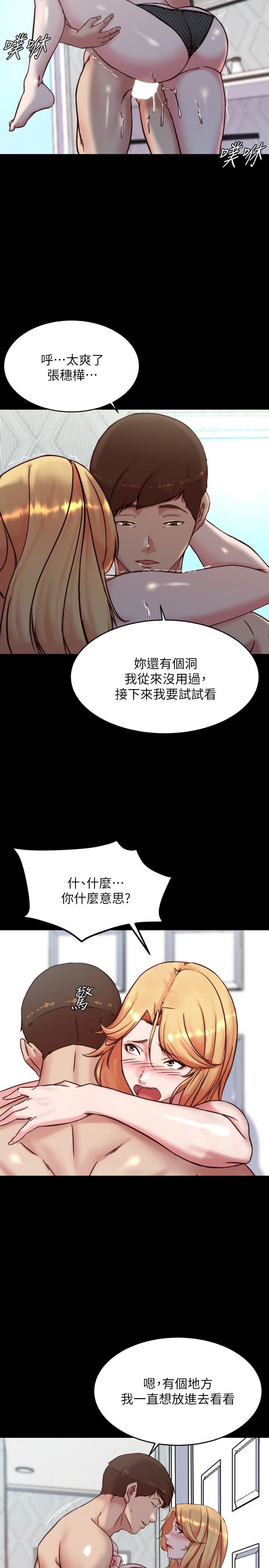 小裤裤笔记第107话-完全变成奴隶的穗桦