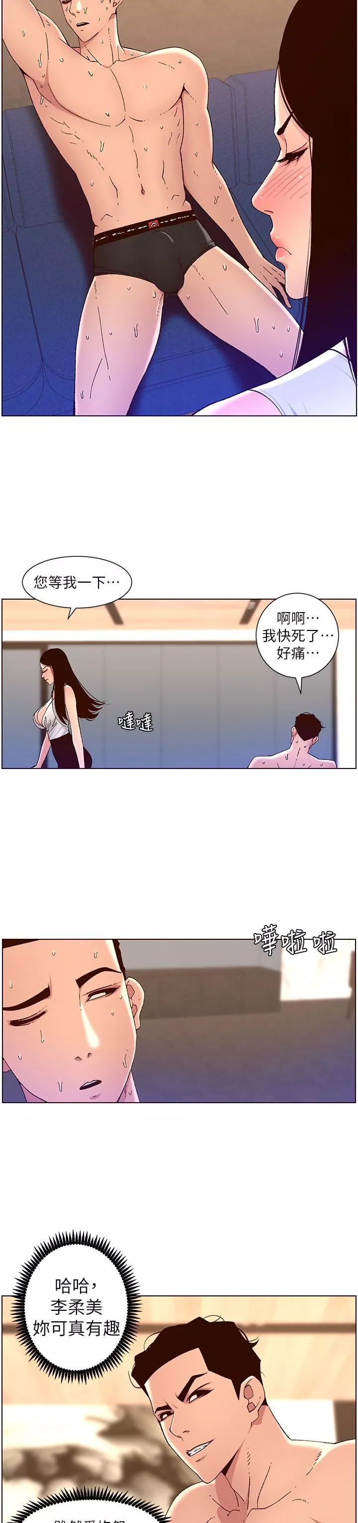 帝王App第49话-逐渐沦陷的柔美