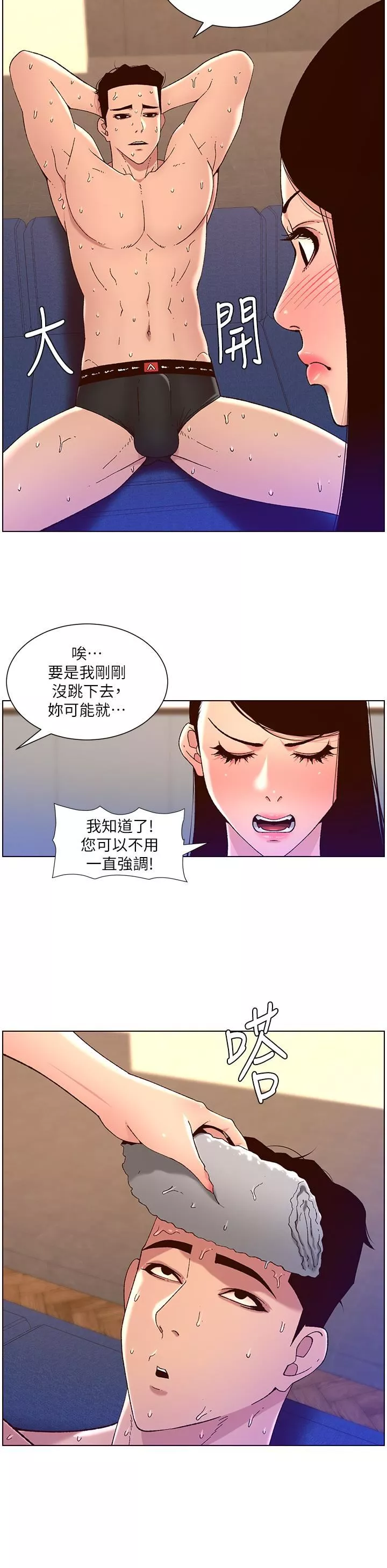 帝王App第49话-逐渐沦陷的柔美