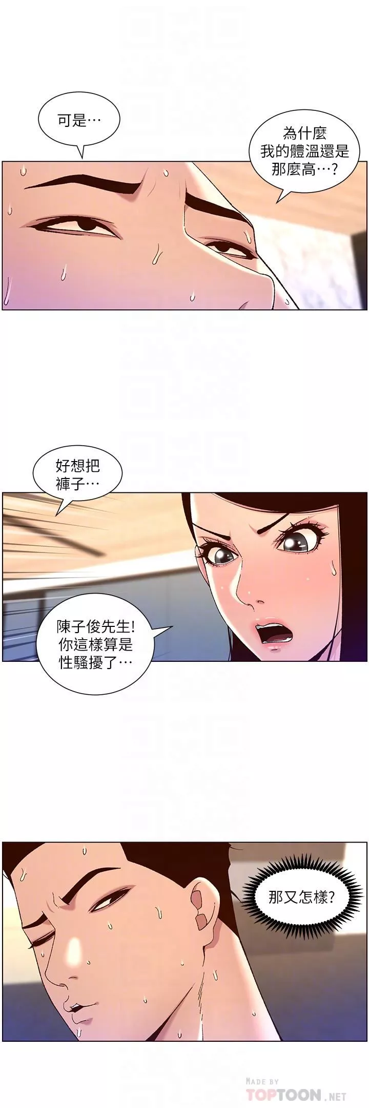 帝王App第49话-逐渐沦陷的柔美