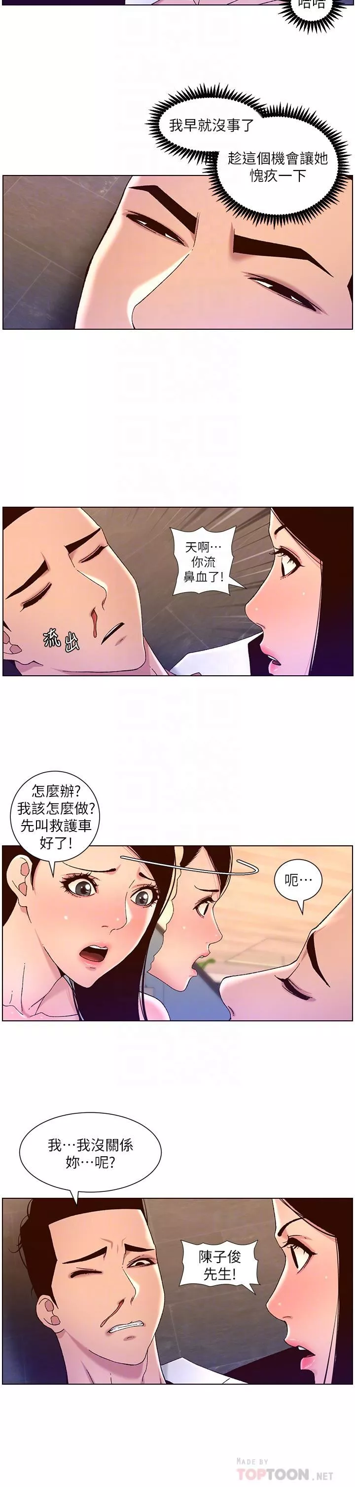 帝王App第49话-逐渐沦陷的柔美