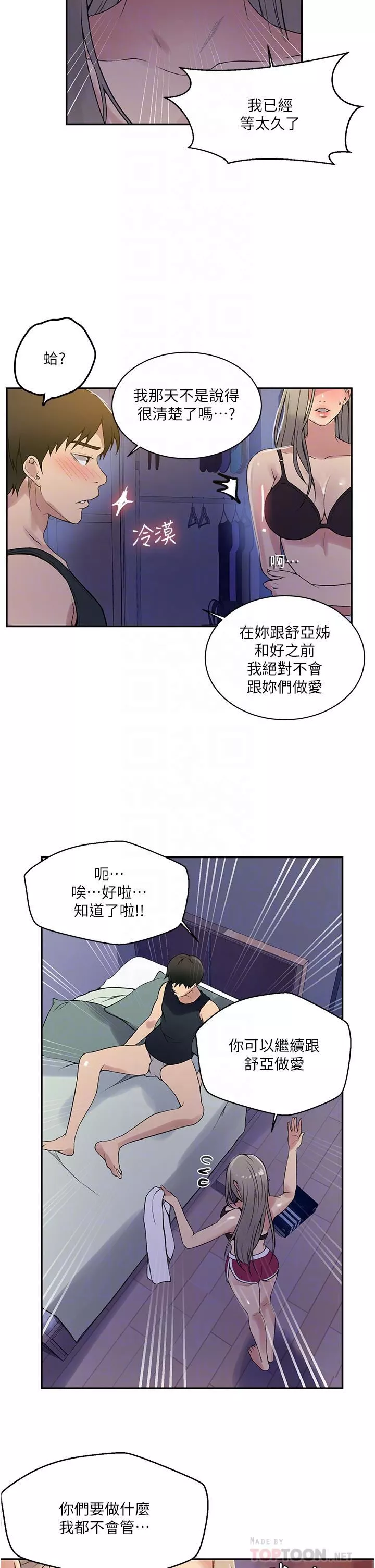 秘密教学第158话-又熙姊…妳变得好淫蕩!