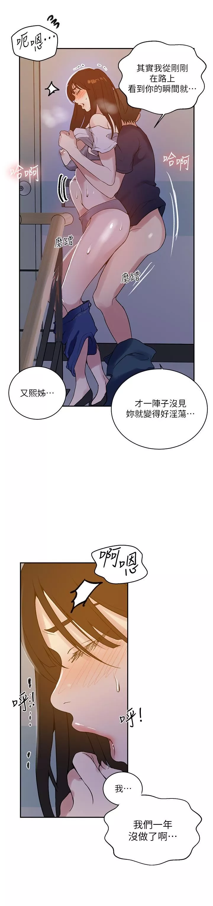 秘密教学第158话-又熙姊…妳变得好淫蕩!