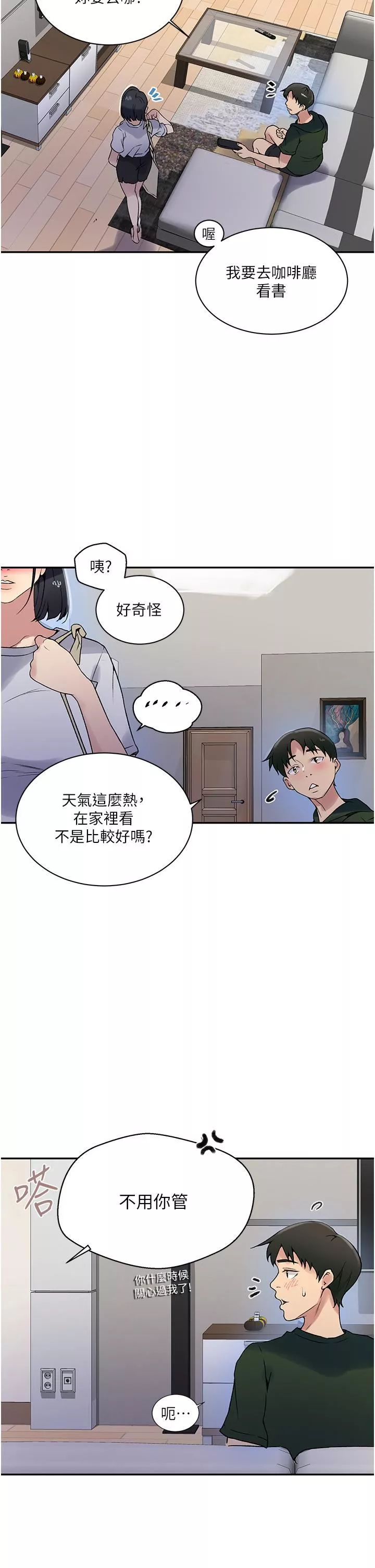 秘密教学第158话-又熙姊…妳变得好淫蕩!