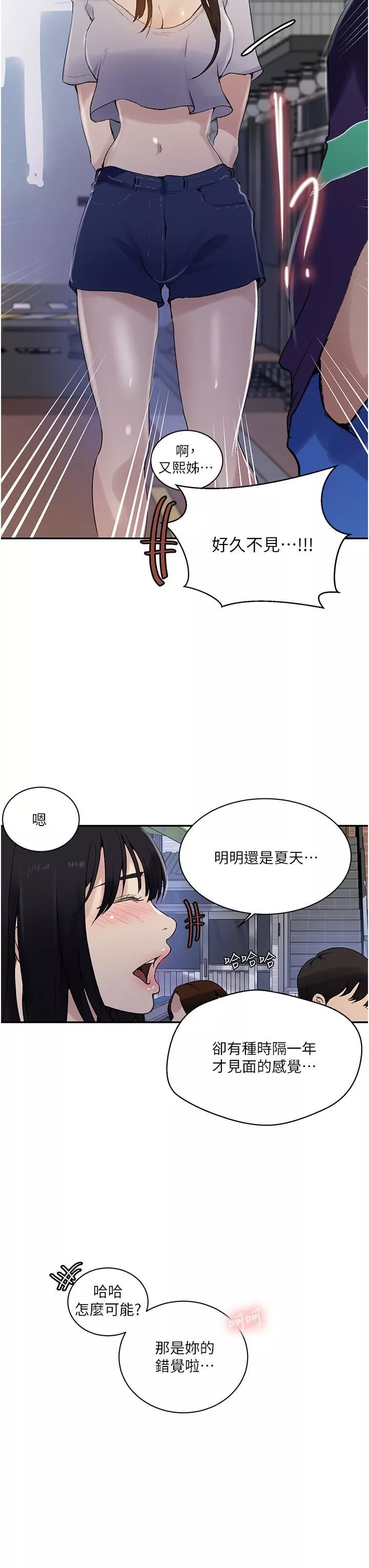 秘密教学第158话-又熙姊…妳变得好淫蕩!