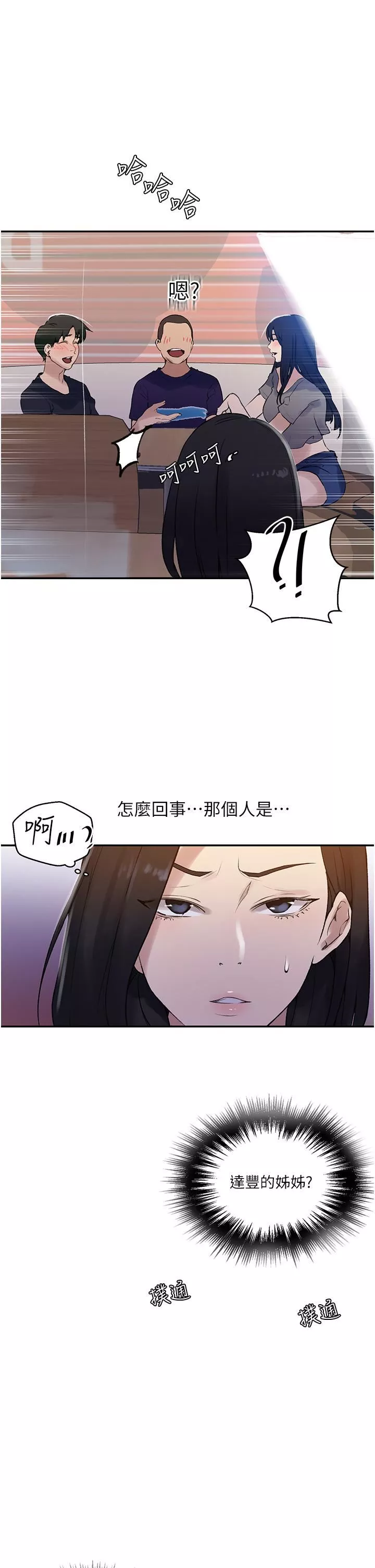 秘密教学第158话-又熙姊…妳变得好淫蕩!