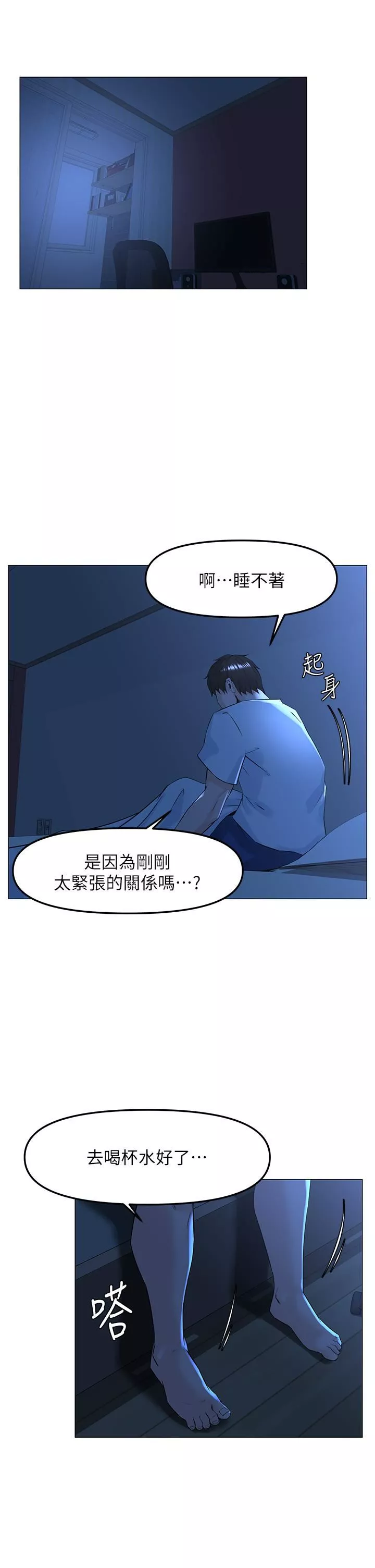 楼上的网美第67话-主人，给我小心点♥