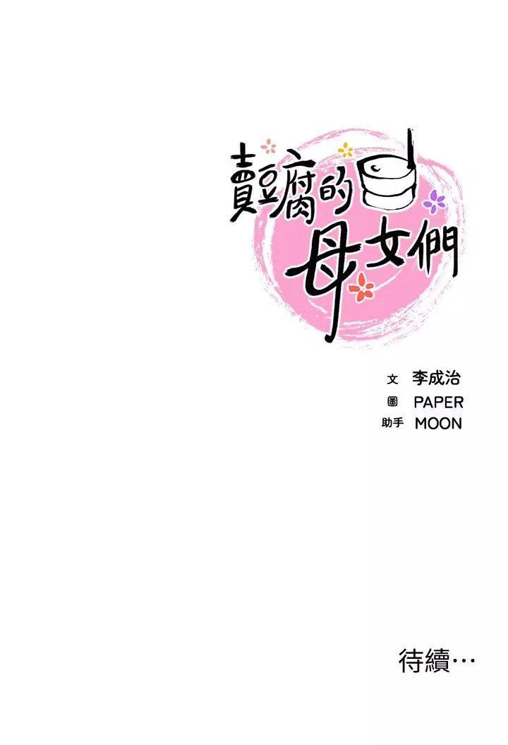 卖豆腐的母女们第40话-爱上情境剧的人妻