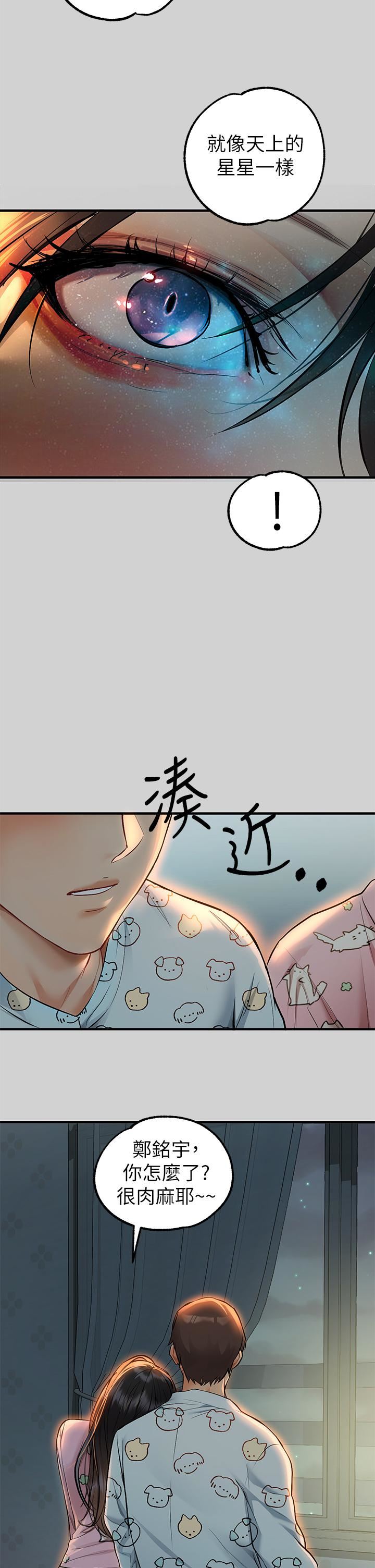 富家女姐姐第78话-我有个请求…