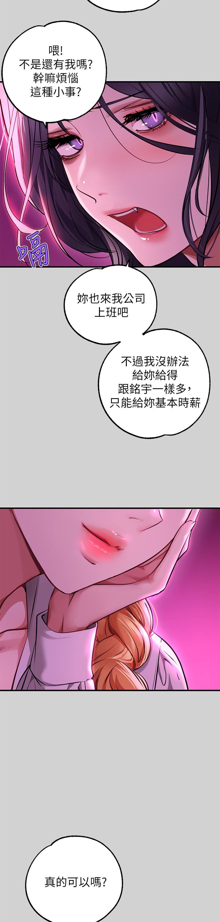 富家女姐姐第78话-我有个请求…