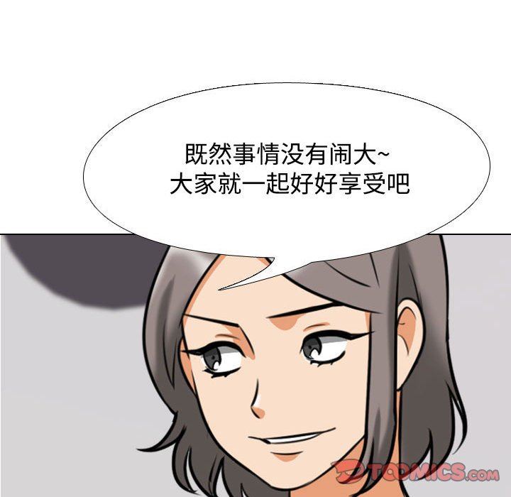 同事换换爱第91话