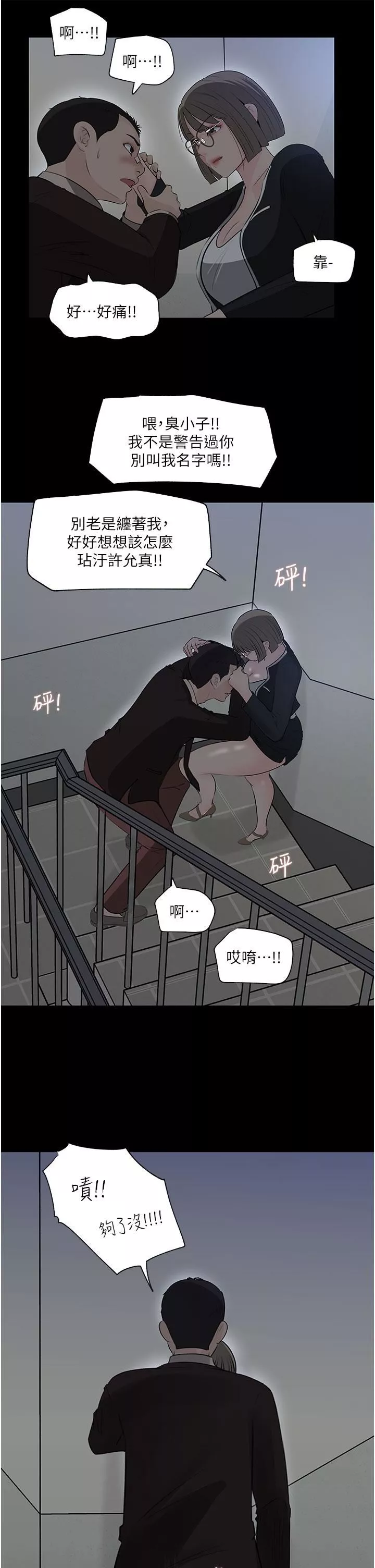 深入小姨子第36话-楼梯间的缠绵