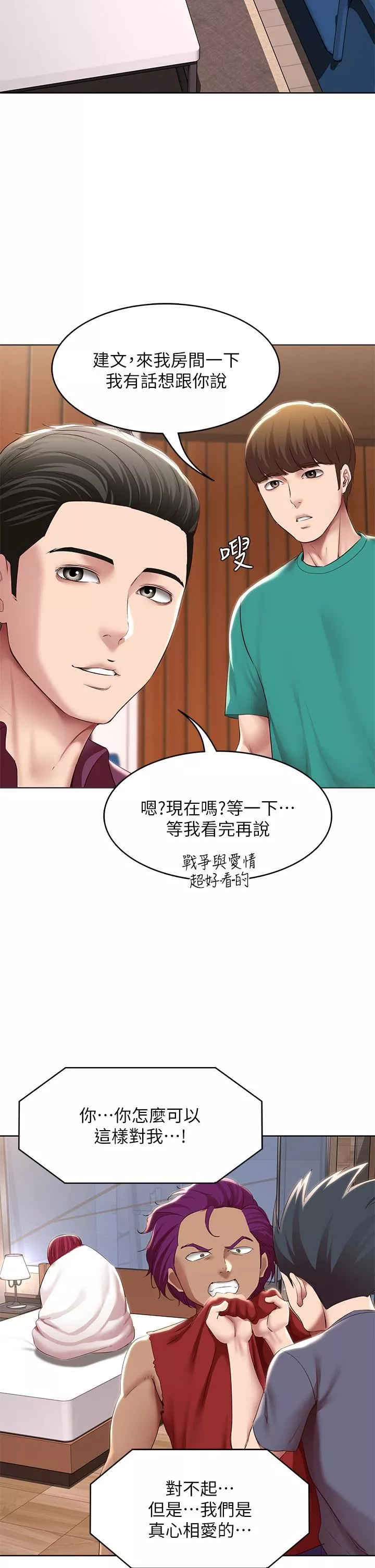 寄宿日记第125话-你是不是在跟我妈交往?