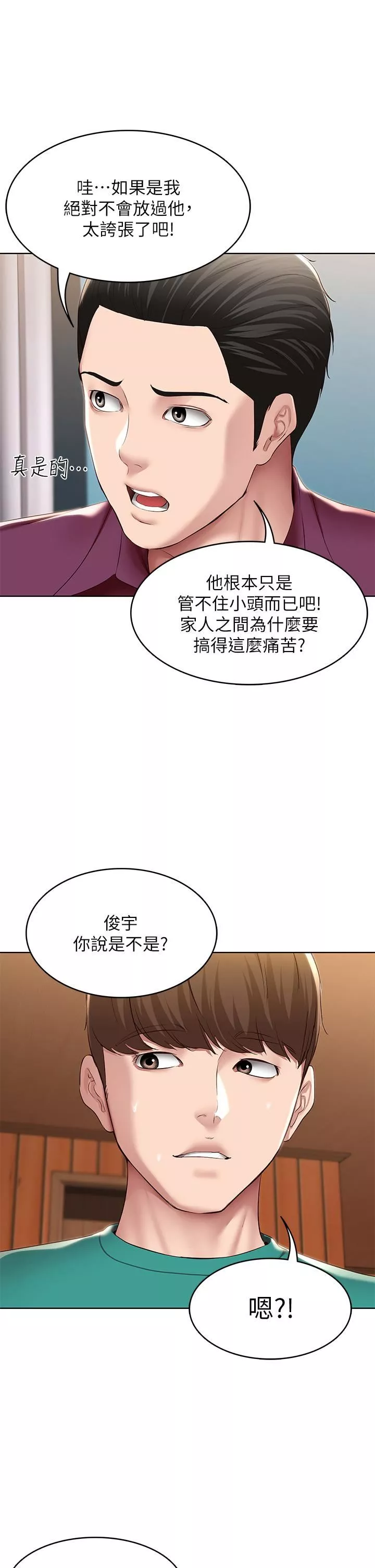 寄宿日记第125话-你是不是在跟我妈交往?