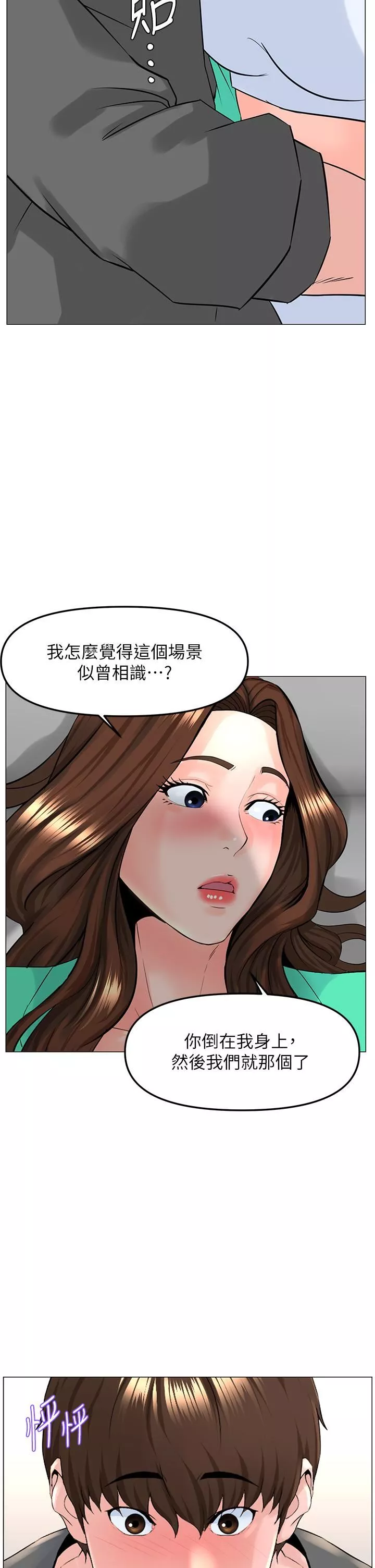 楼上的网美第68话-好想跟女儿的男友乱来