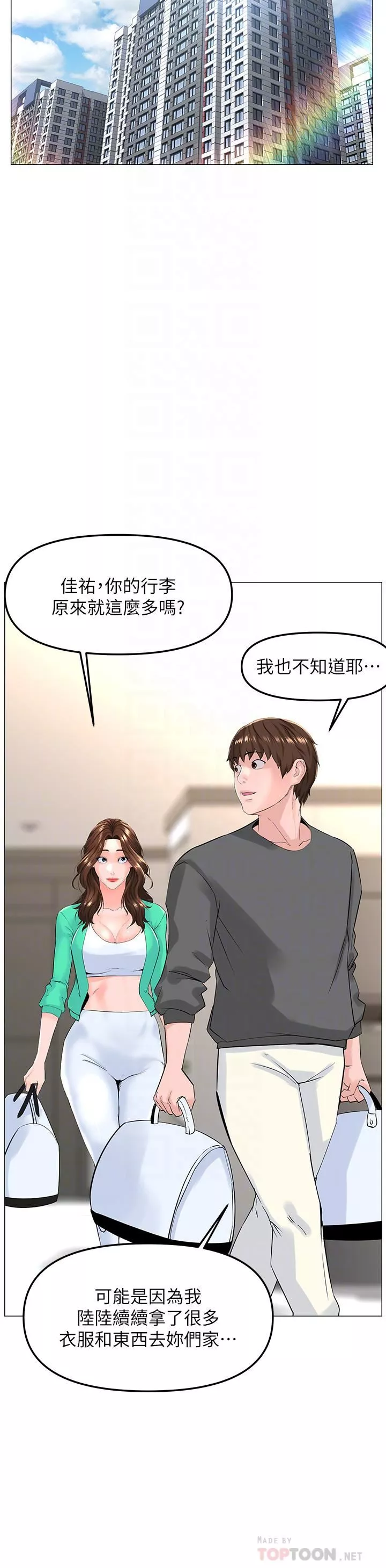 楼上的网美第68话-好想跟女儿的男友乱来