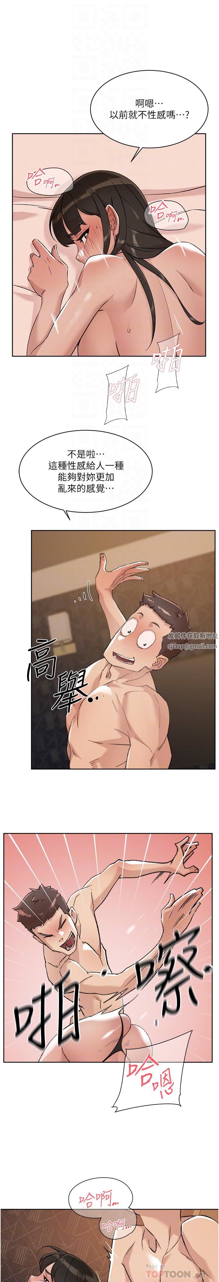 好友的私生活第89话-对炮友就是可以乱来