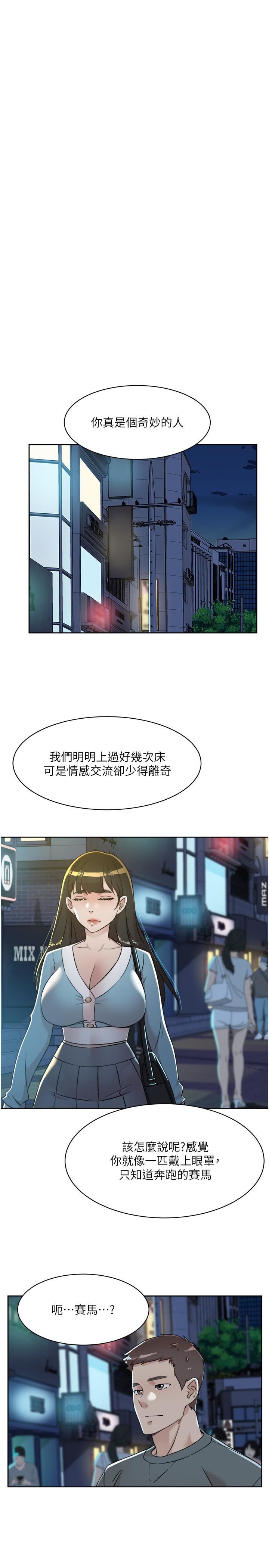 好友的私生活第89话-对炮友就是可以乱来