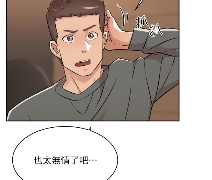 好友的私生活第89话-对炮友就是可以乱来