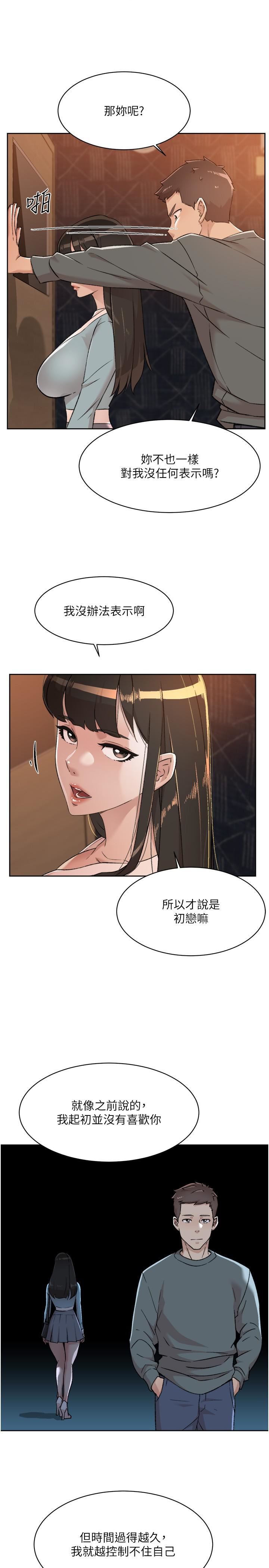 好友的私生活第89话-对炮友就是可以乱来