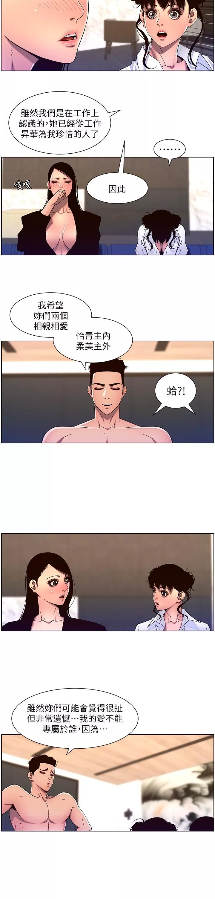 帝王App第51话-目睹活春宫的怡青