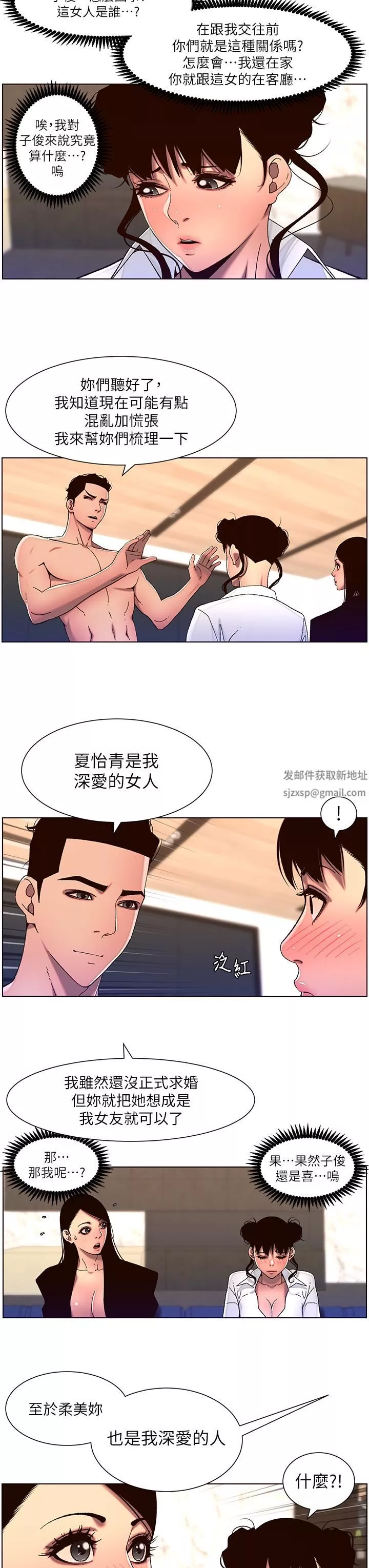 帝王App第51话-目睹活春宫的怡青