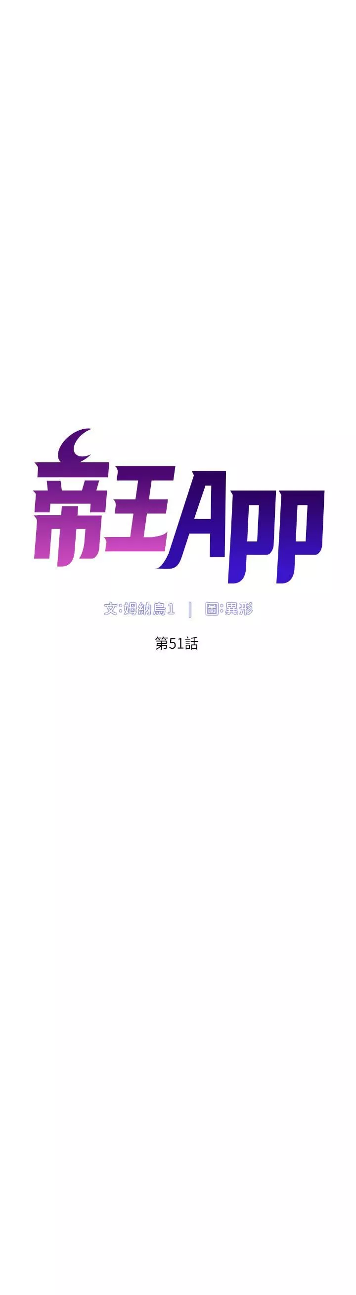 帝王App第51话-目睹活春宫的怡青