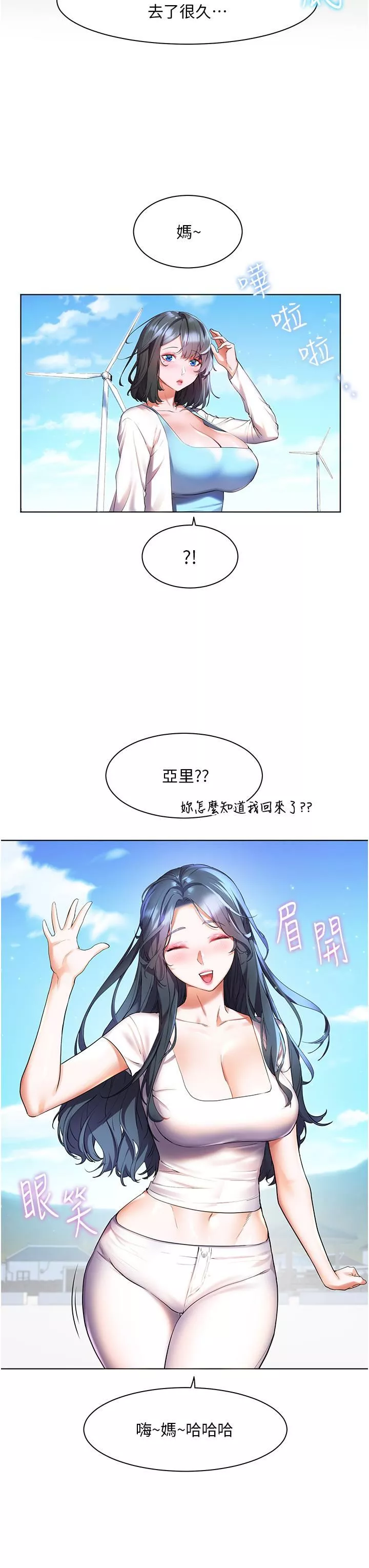 幸福小岛第35话-预告新出发的美珠