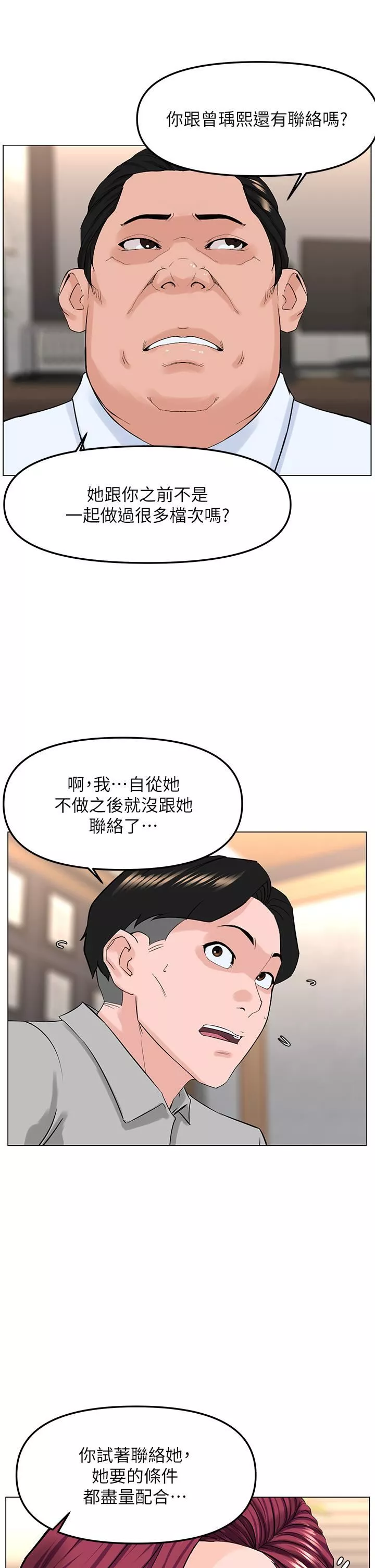 楼上的网美第69话-惩罚妳帮我深喉口交