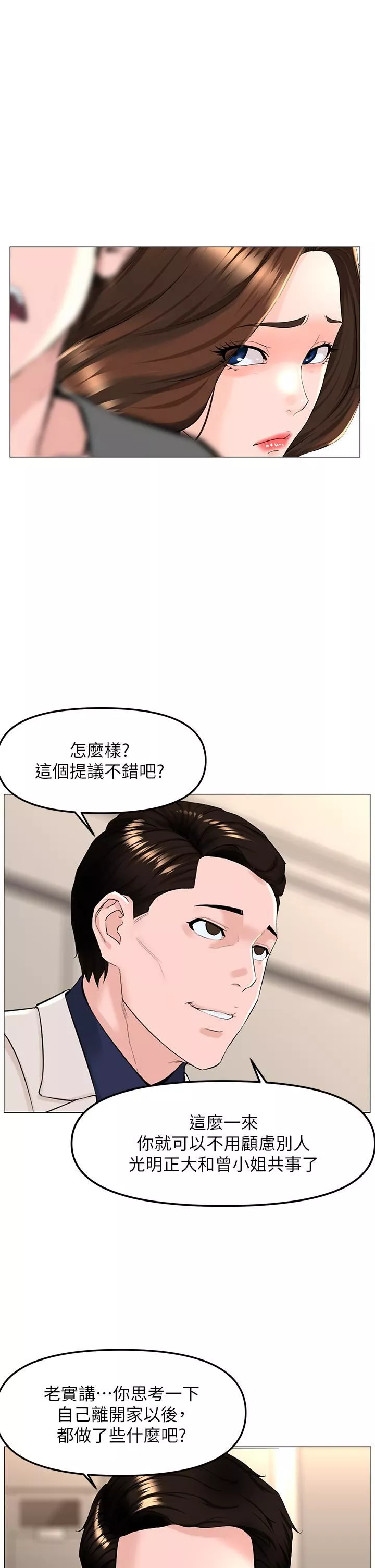 楼上的网美第69话-惩罚妳帮我深喉口交