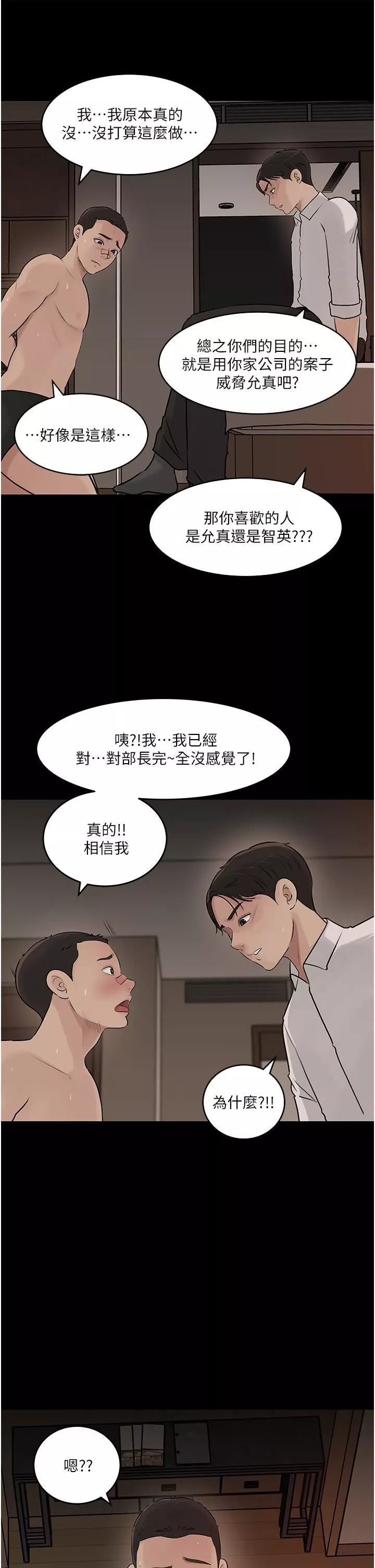 深入小姨子第38话-我的小穴是不是更美味?