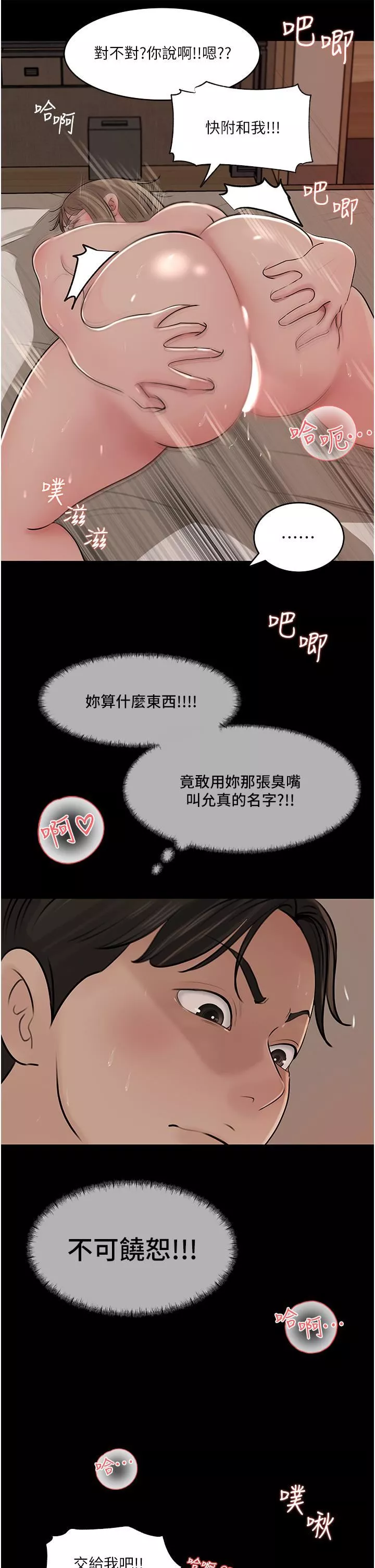 深入小姨子第38话-我的小穴是不是更美味?