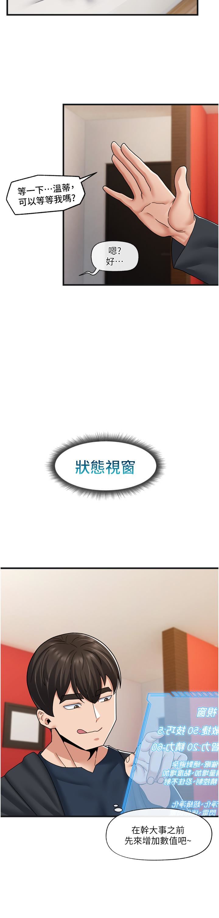 异世界催眠王第54话-在异世界摩铁打炮!