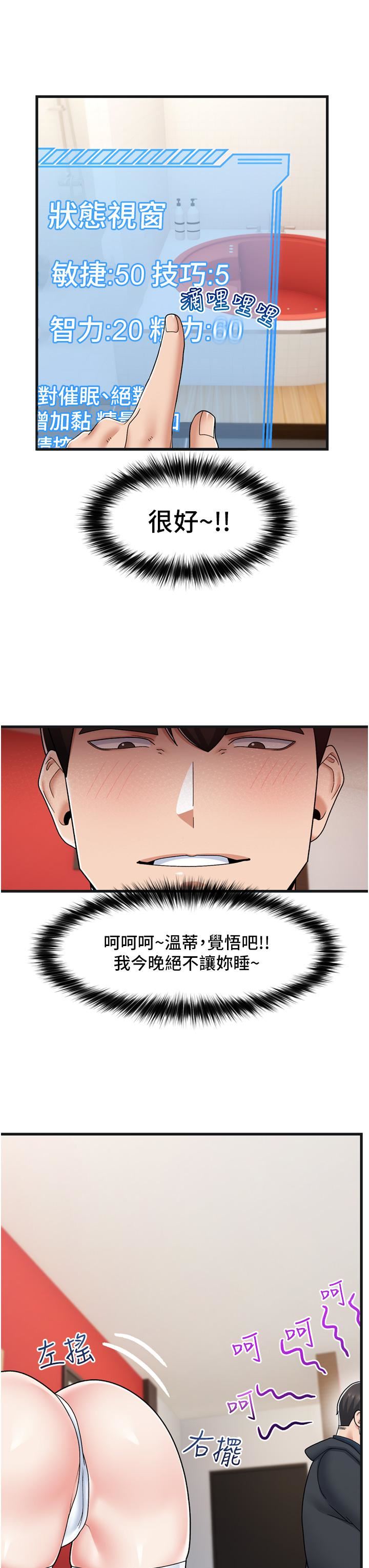 异世界催眠王第54话-在异世界摩铁打炮!