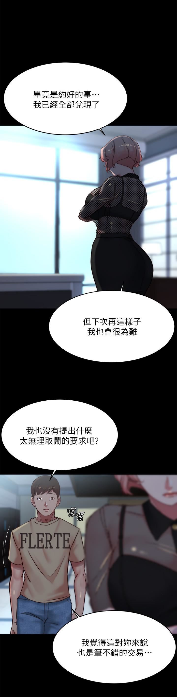 小裤裤笔记第110话-让我硬一整天