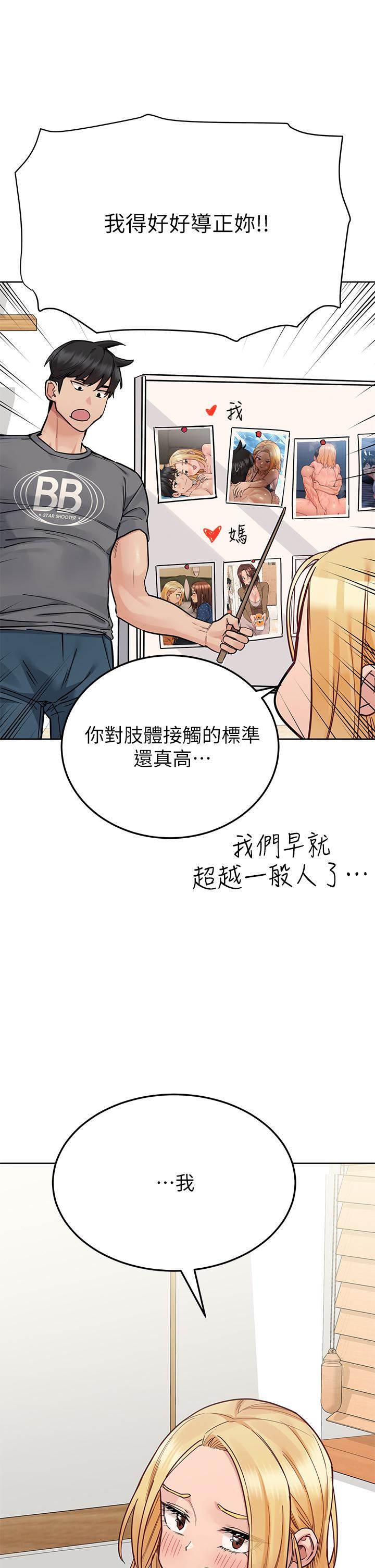 要对妈妈保密唷!第74话-追求更亲密的母女关系