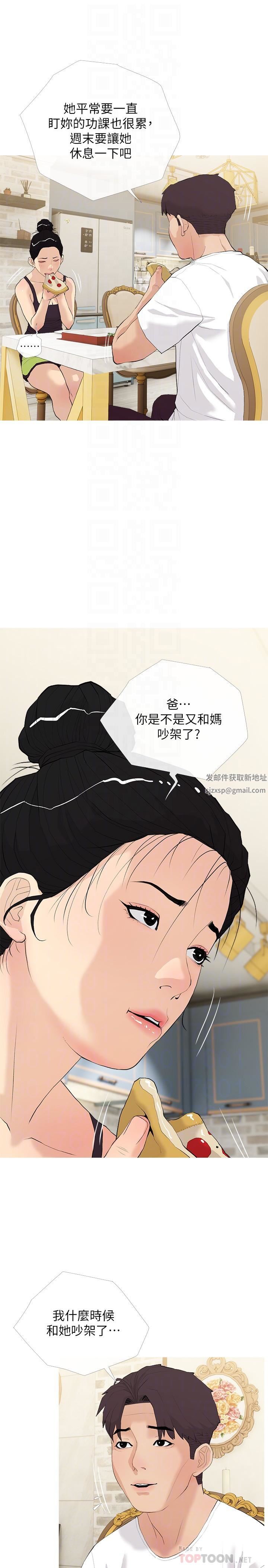 阿姨的家教课第79话-和你做任何事都很开心