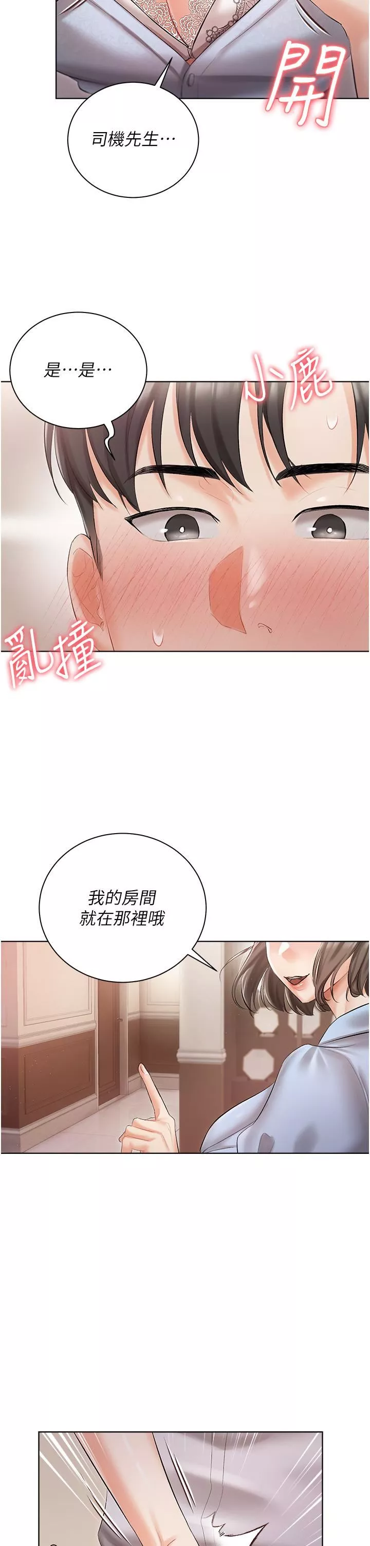 私宅女主人第6话-火热的豪乳欢迎仪式