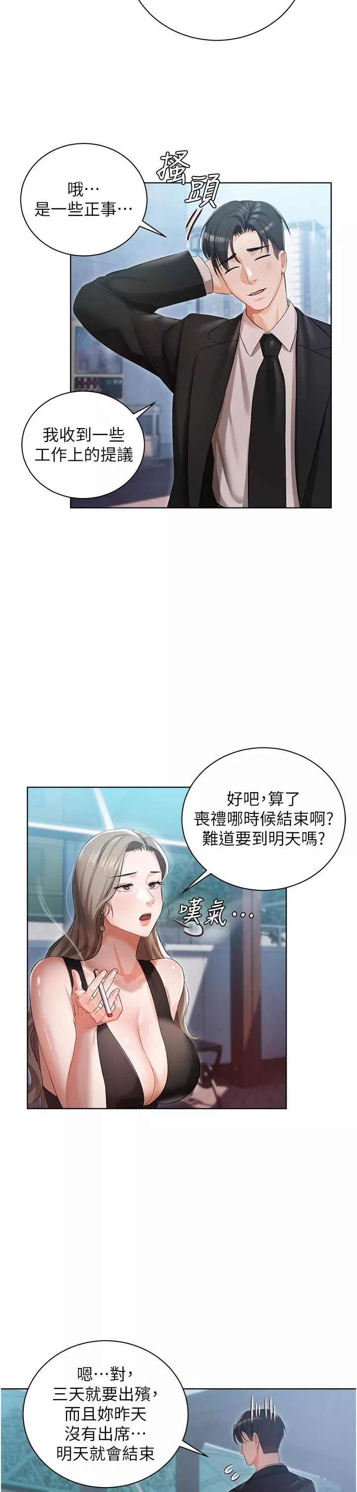 私宅女主人第5话-截然不同的两姐妹