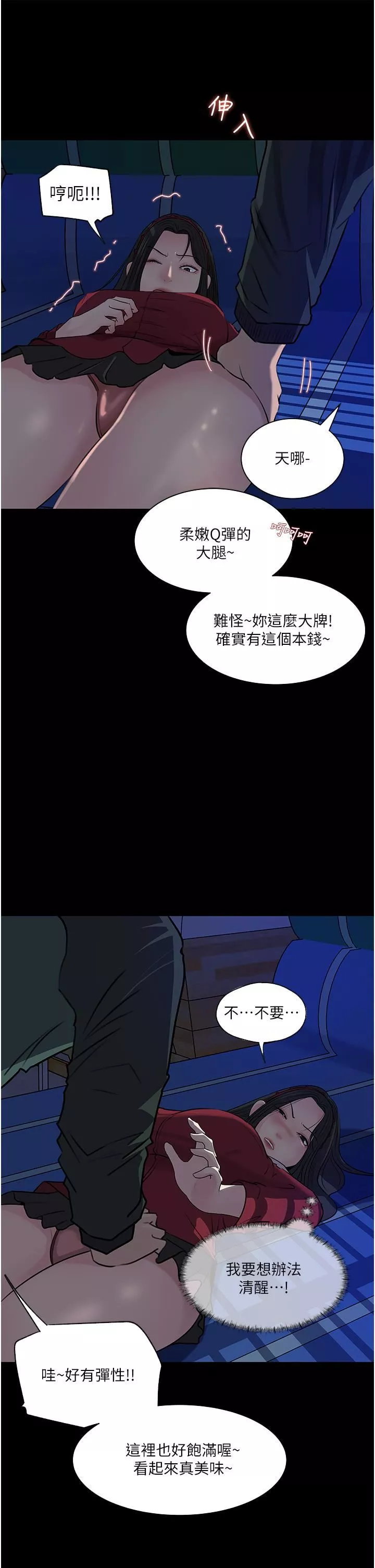 深入小姨子第39话-竟敢碰我的女人?