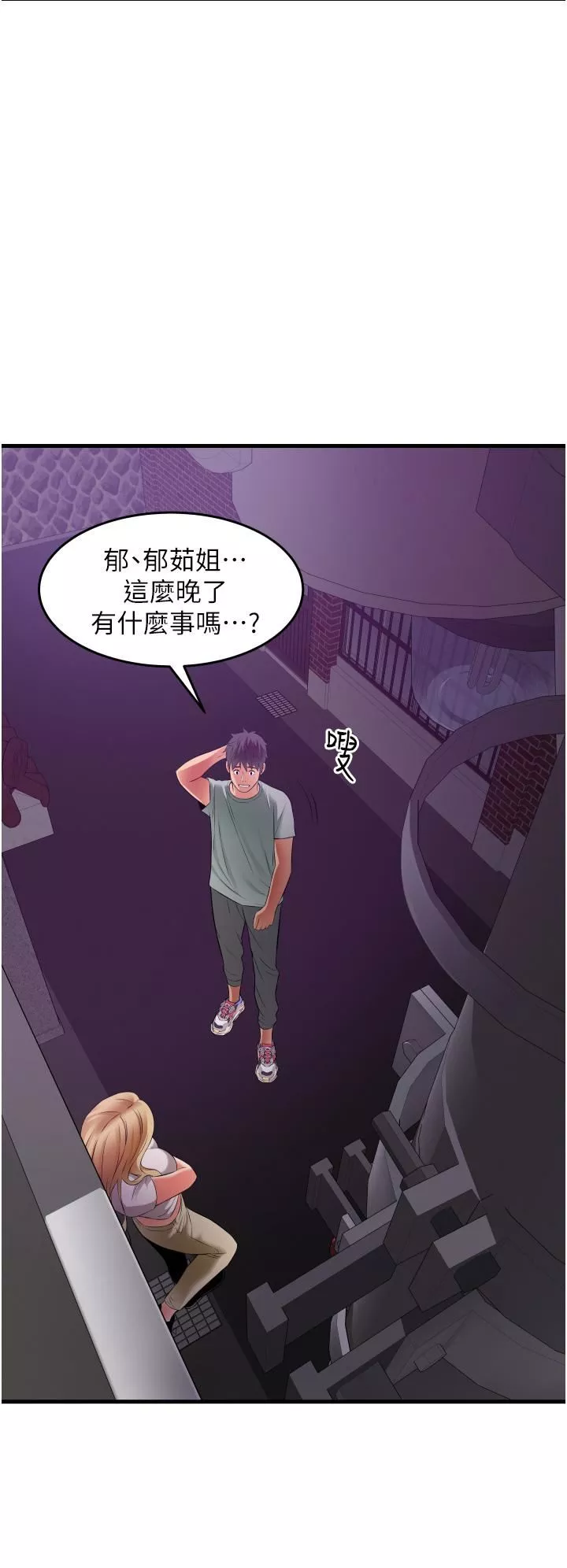 小巷里的秘密第17话-你们是不是做了?