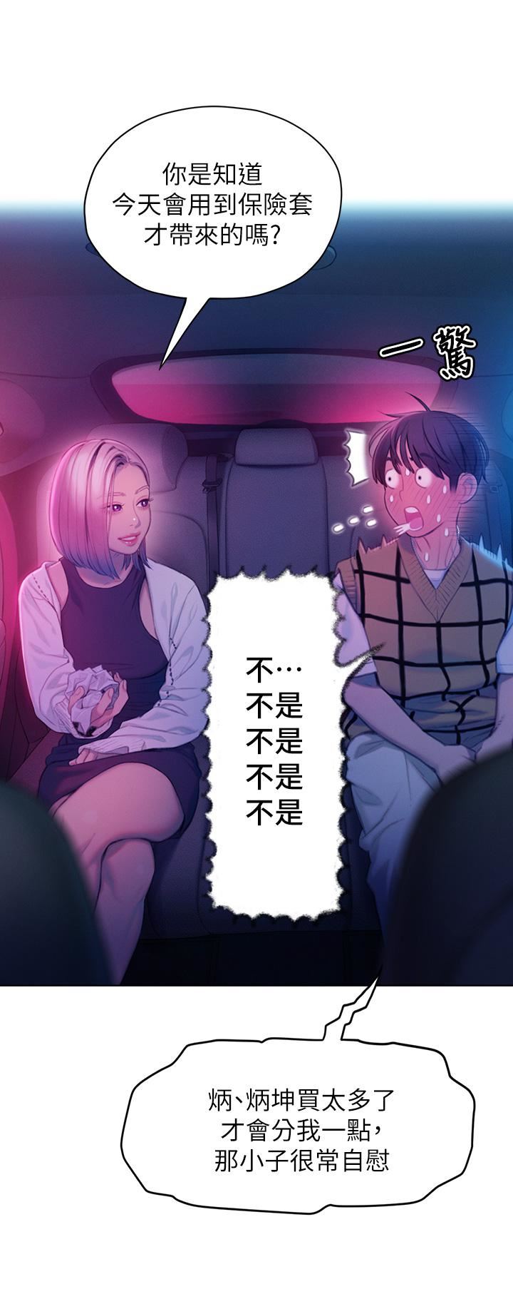 恋爱大富翁第23话-无法只靠肉体满足的关系