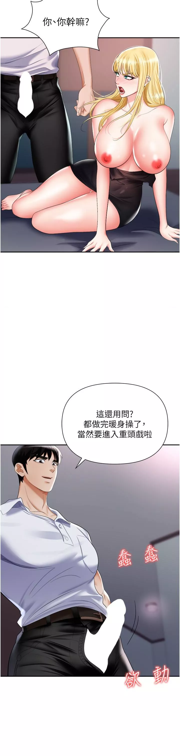 职场陷阱第16话-这样我会怀孕耶♥