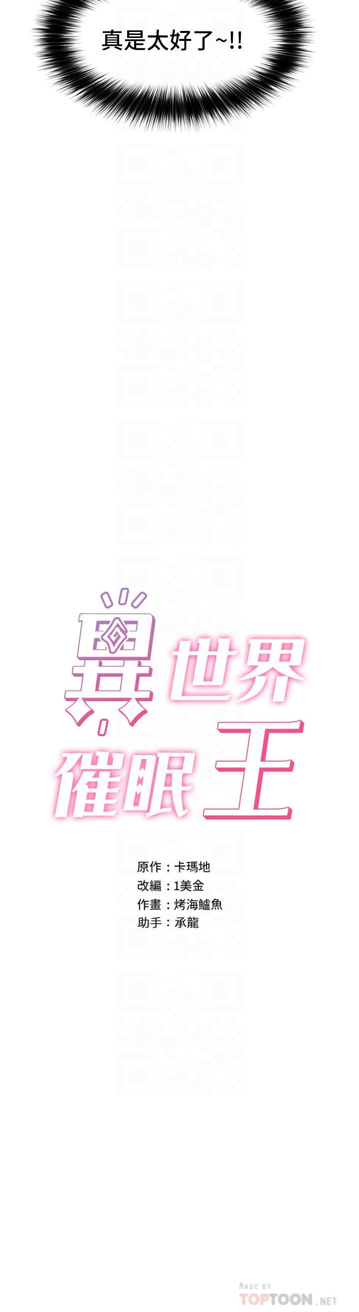 异世界催眠王第56话-精灵的敏感带!!