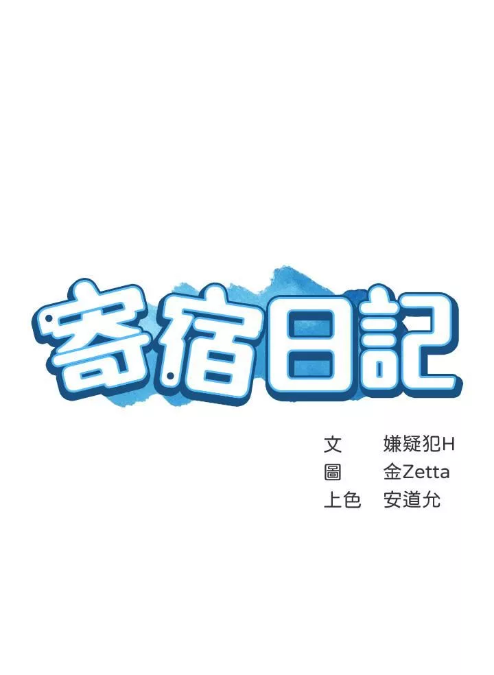 寄宿日记第129话-儿子朋友的专用鲍鱼