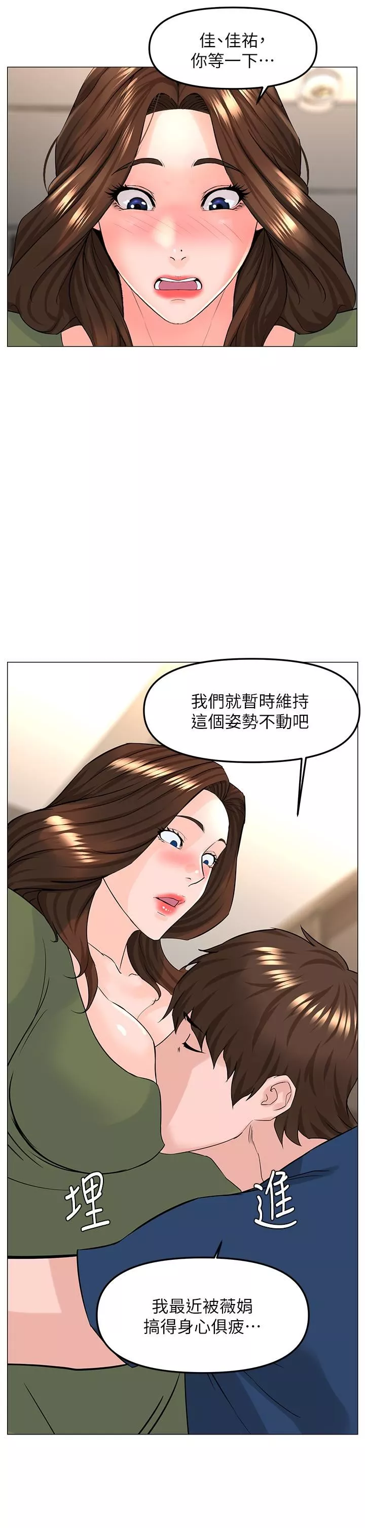 楼上的网美第72话-我只要你的美味棒