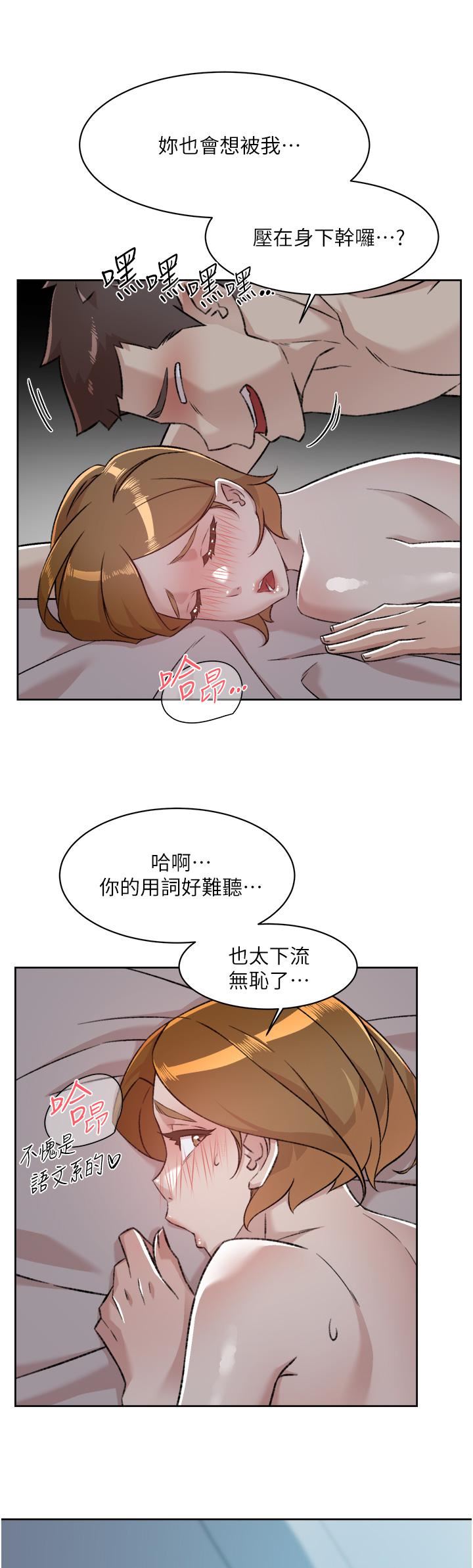 好友的私生活第93话-太阳，你来啦…