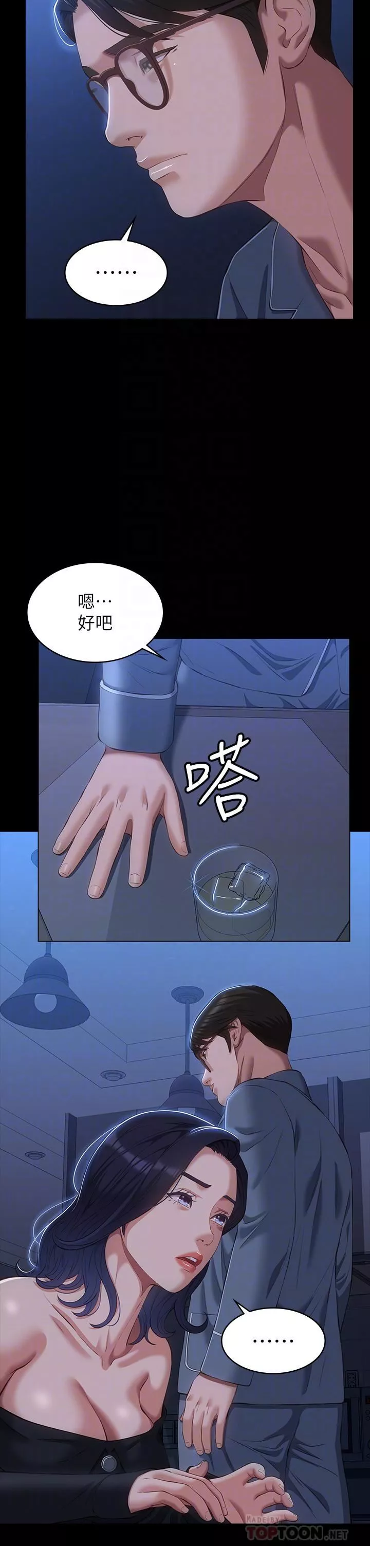 万能履历表第43话-履历表的强大威力