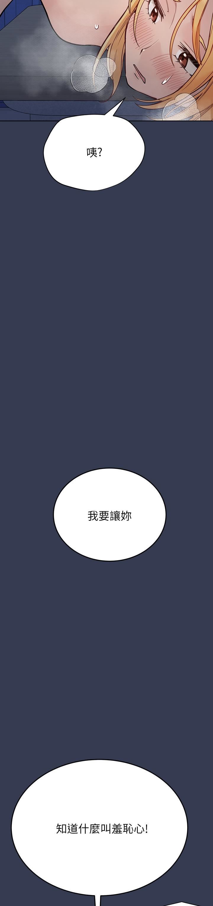 要对妈妈保密唷!第76话-把嫩妹吃干抹凈