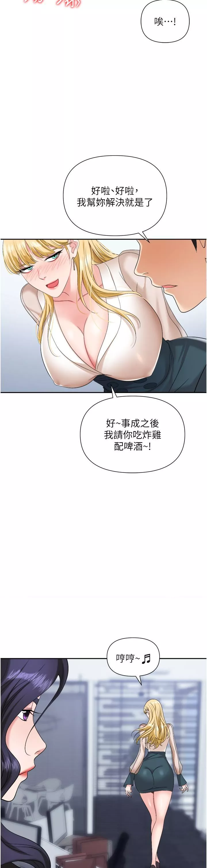 职场陷阱第17话-妳今天特别美味…